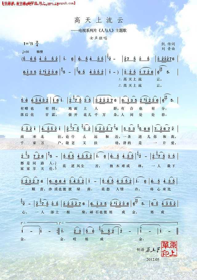 高天上流云（彩谱）简谱
