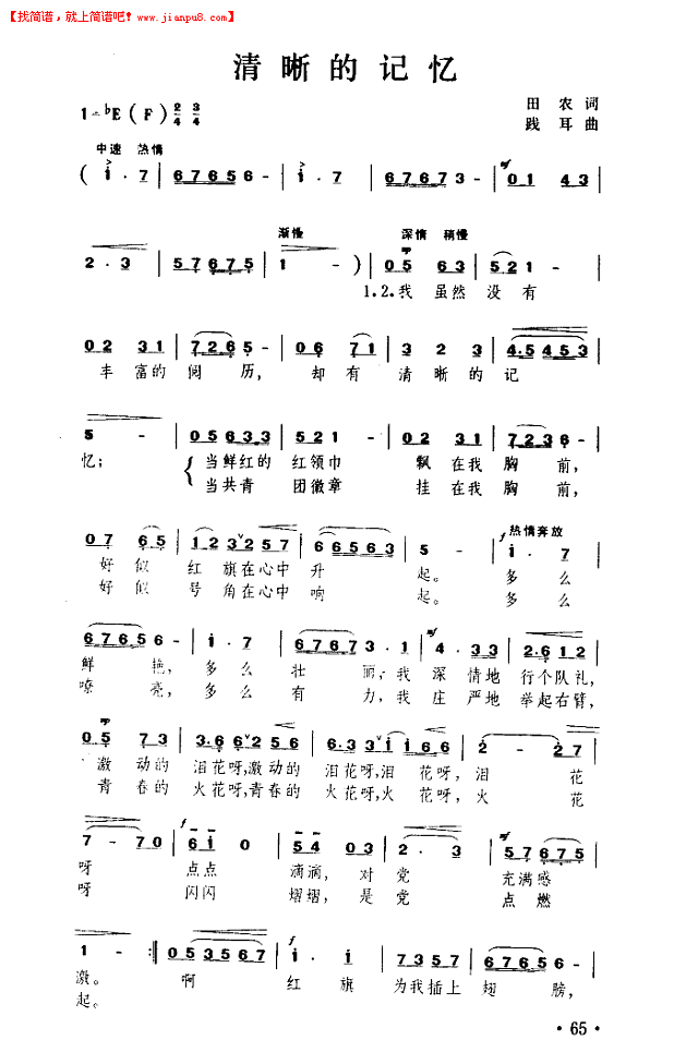 清晰的记忆简谱