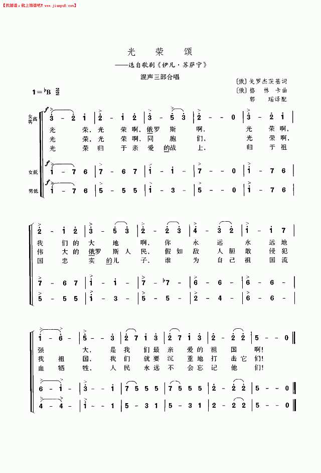 光荣颂（歌剧《伊凡.苏萨宁》选曲）（混声三部合唱）简谱