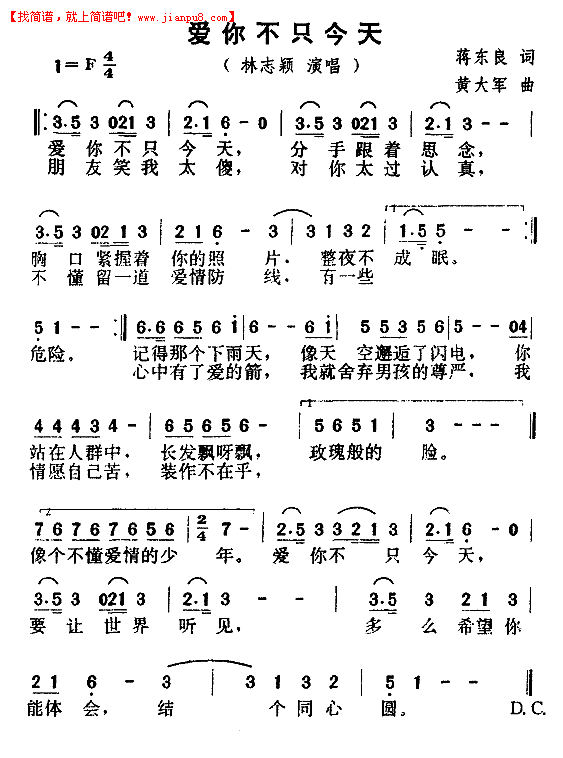 爱你不只今天简谱