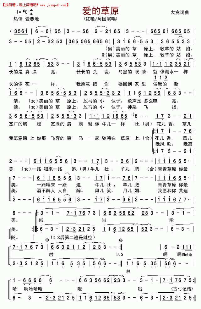 爱的草原简谱