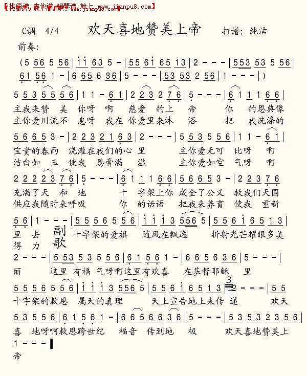 欢天喜地赞美上帝简谱