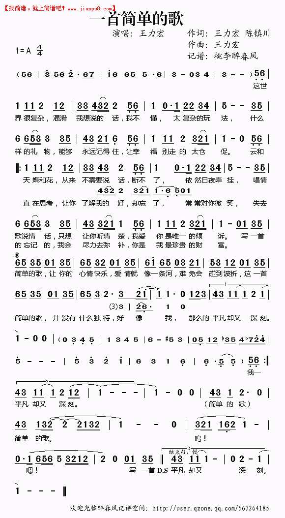 一首简单的歌——王力宏（简谱）简谱
