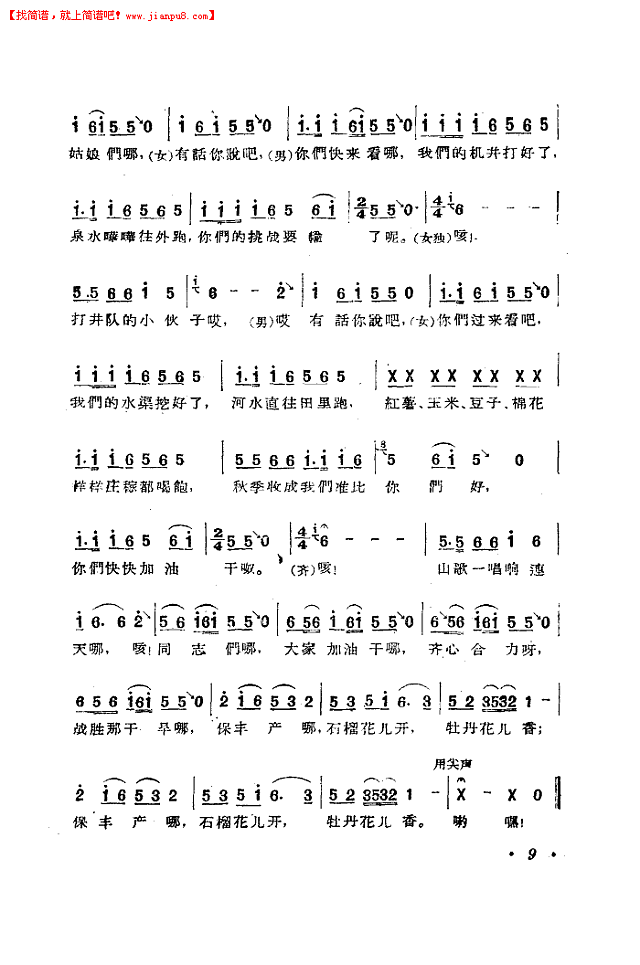 抗旱山歌简谱