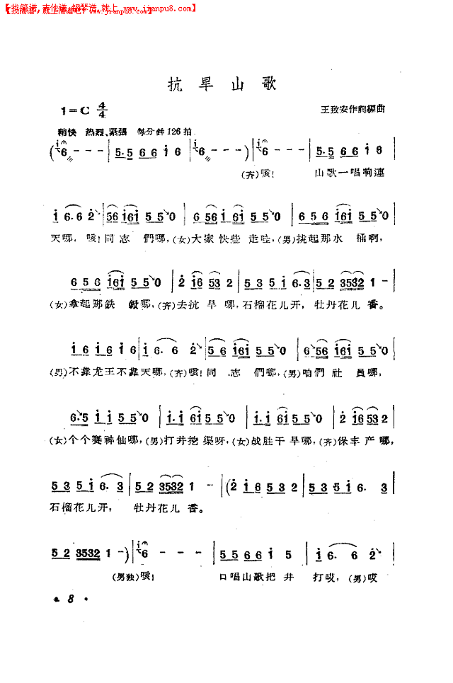抗旱山歌简谱