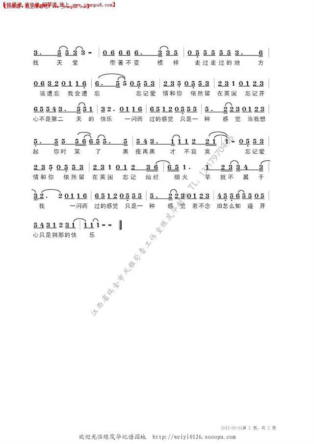 当我想起你时笑了2简谱