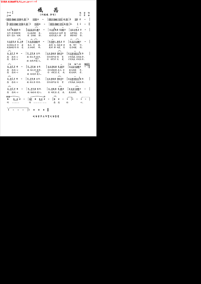感恩（陆坚词，印青曲，刘媛媛演唱）简谱