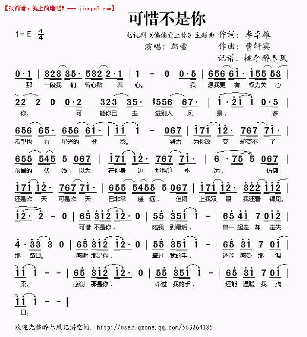 可惜不是你(简谱)简谱
