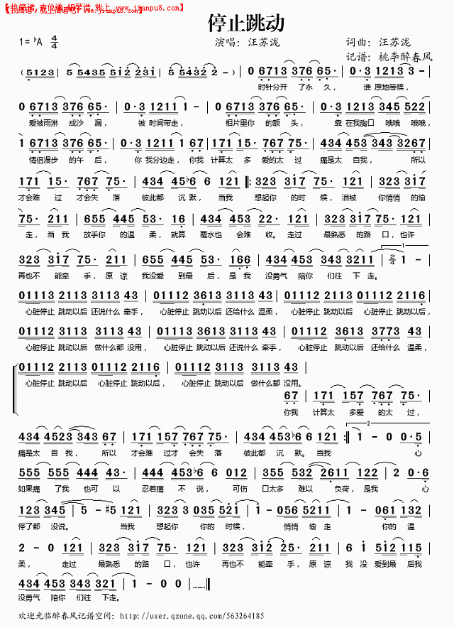 停止跳动简谱