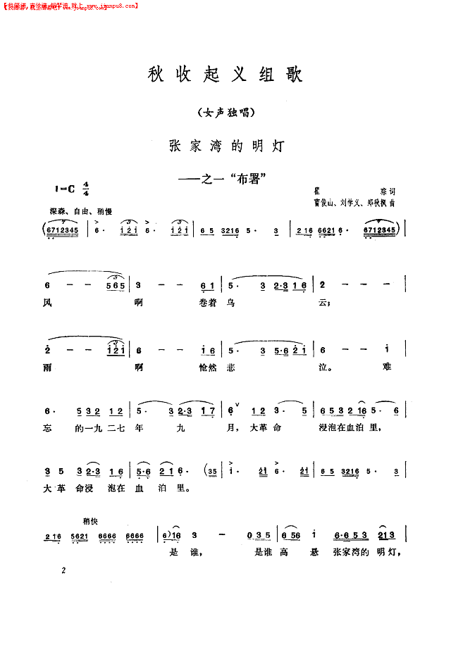 张家湾的明灯（之一“部署”）简谱