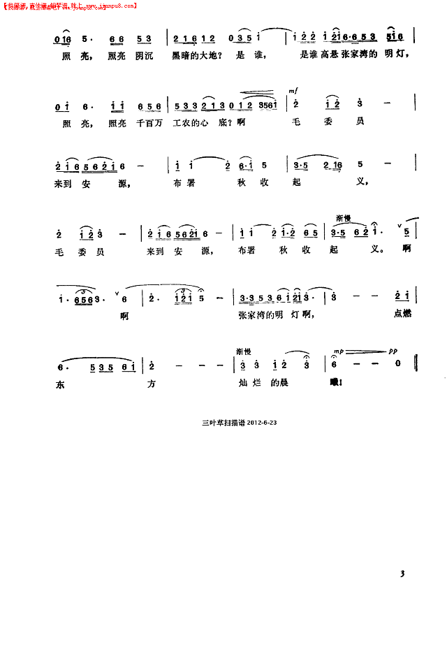 张家湾的明灯（之一“部署”）简谱