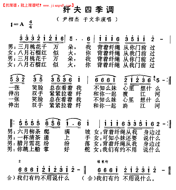 纤夫四季调-尹相杰 于文华简谱