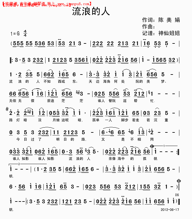 流浪的人 闽南语简谱