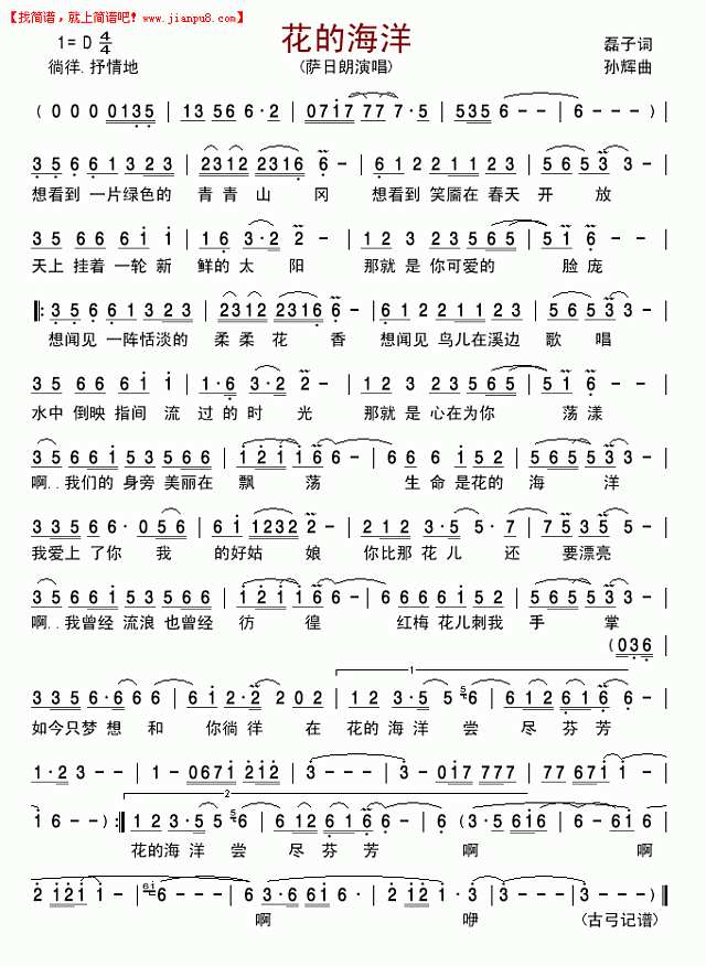 花的海洋简谱