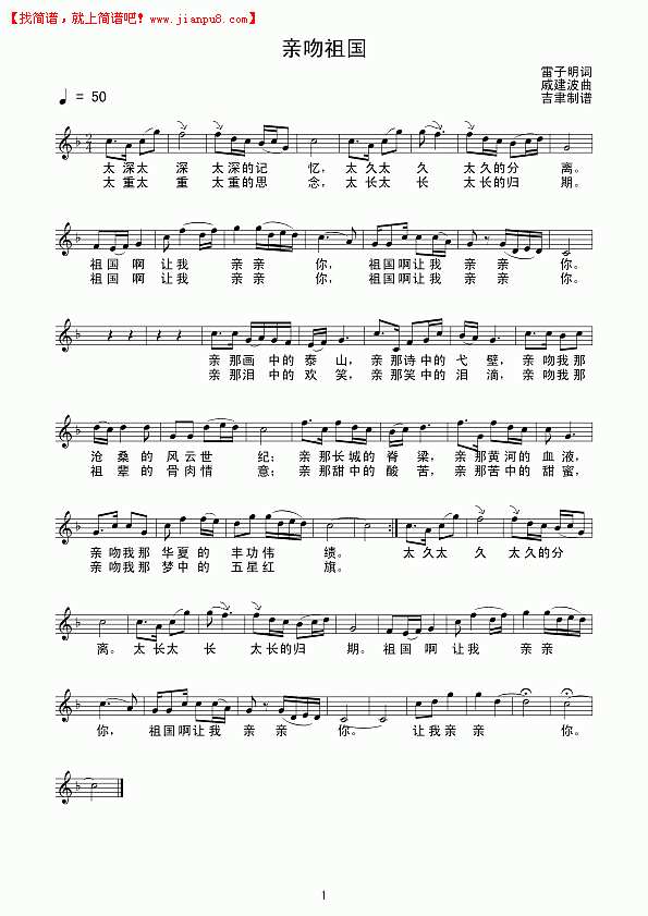 亲吻祖国（线谱）简谱