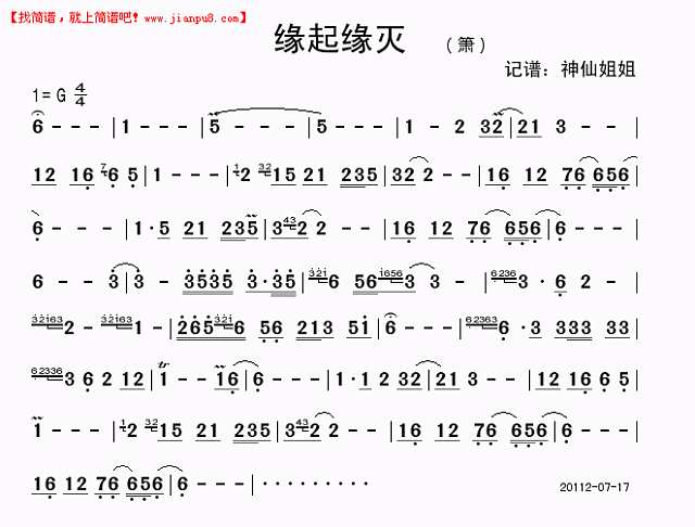 缘起缘灭（箫）简谱