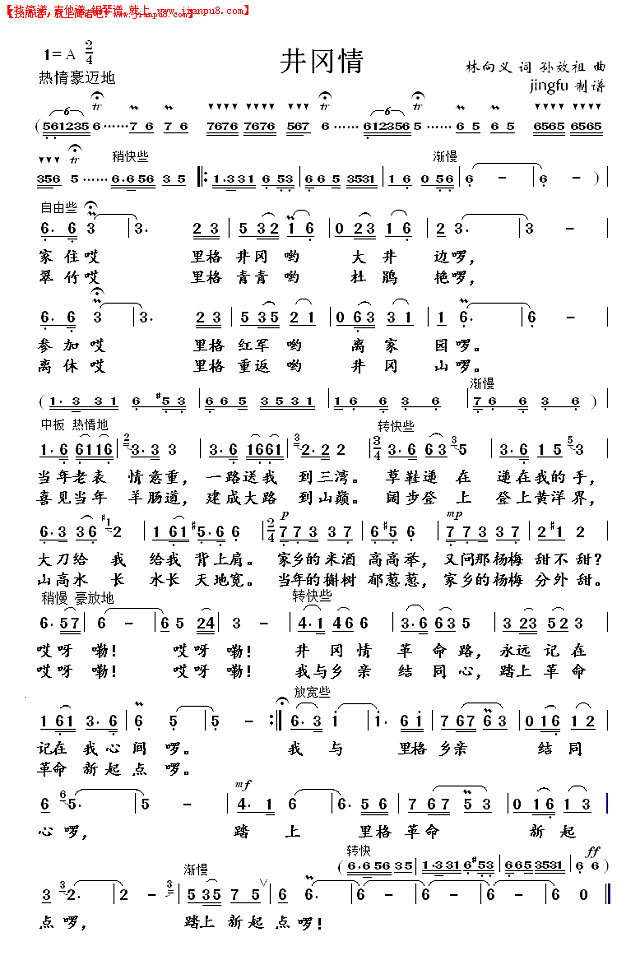 井冈情（蒋大为独唱系列93）简谱