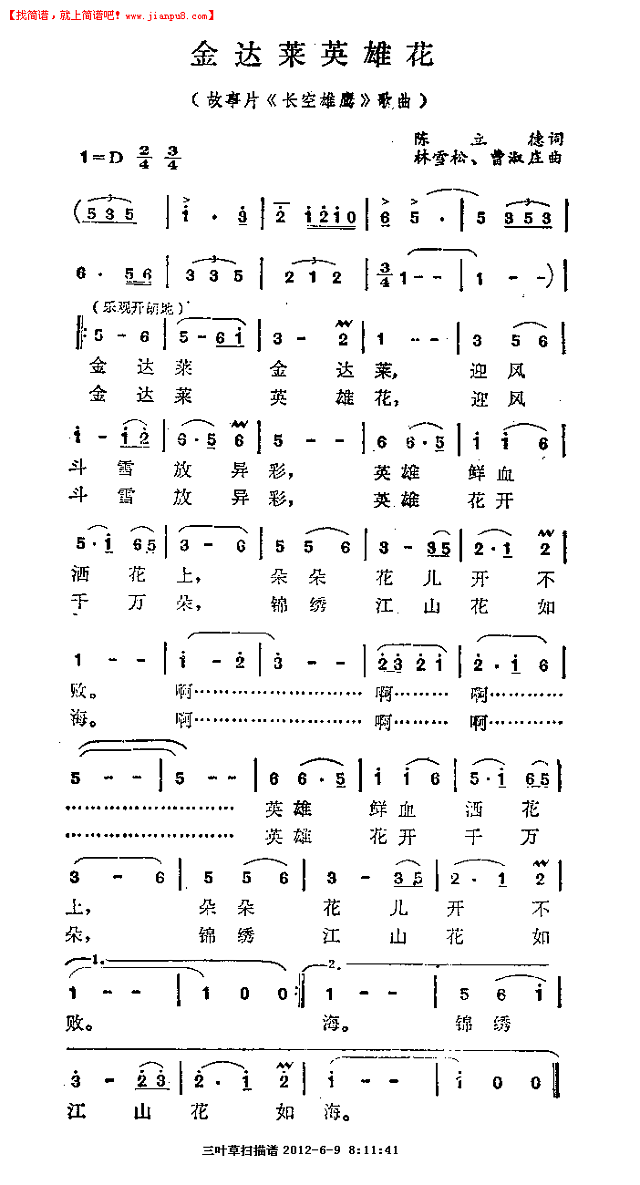 金达莱英雄花（故事片《长空雄鹰》插曲简谱