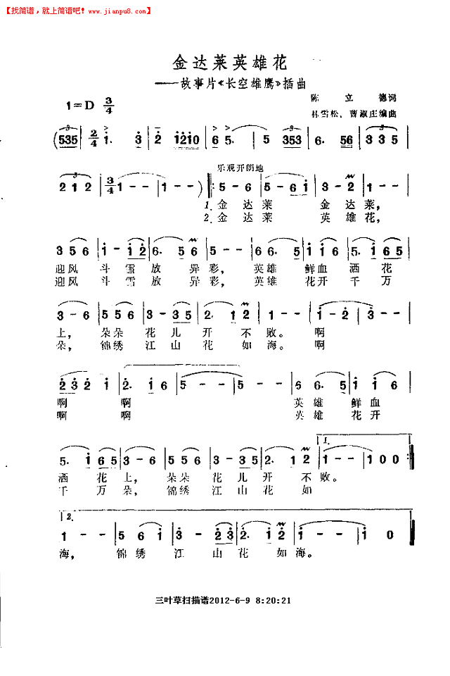 金达莱英雄花（故事片《长空雄鹰》插曲简谱