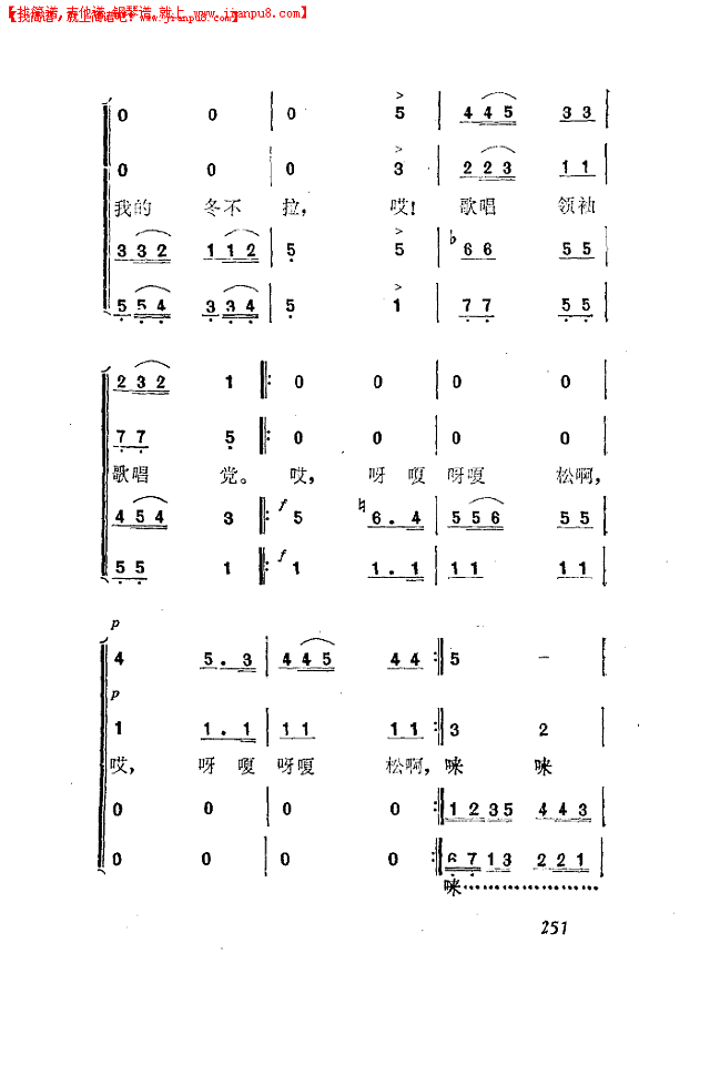 柯尔克孜人民歌唱毛主席(混声四重唱)简谱