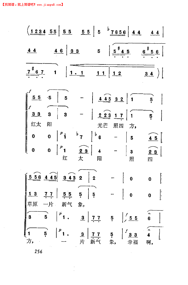 柯尔克孜人民歌唱毛主席(混声四重唱)简谱