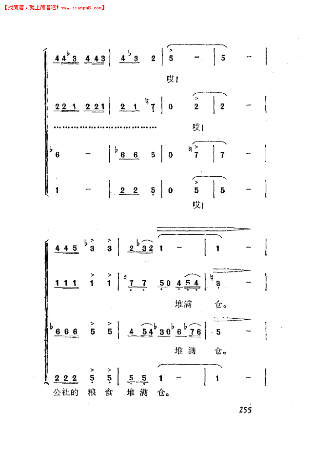柯尔克孜人民歌唱毛主席(混声四重唱)简谱