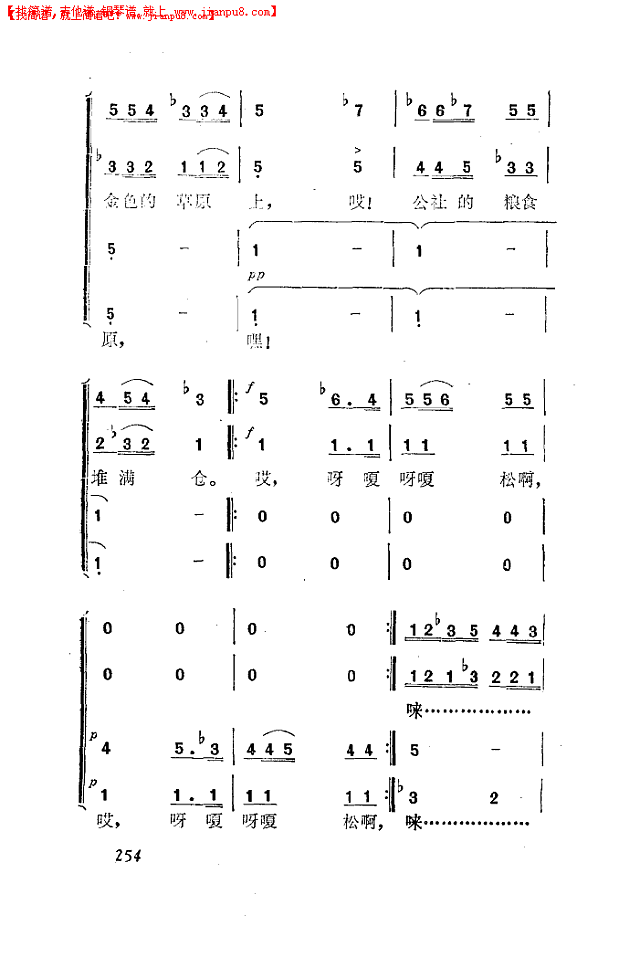 柯尔克孜人民歌唱毛主席(混声四重唱)简谱