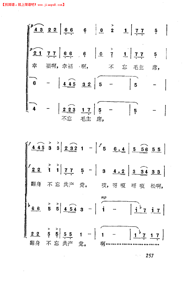 柯尔克孜人民歌唱毛主席(混声四重唱)简谱