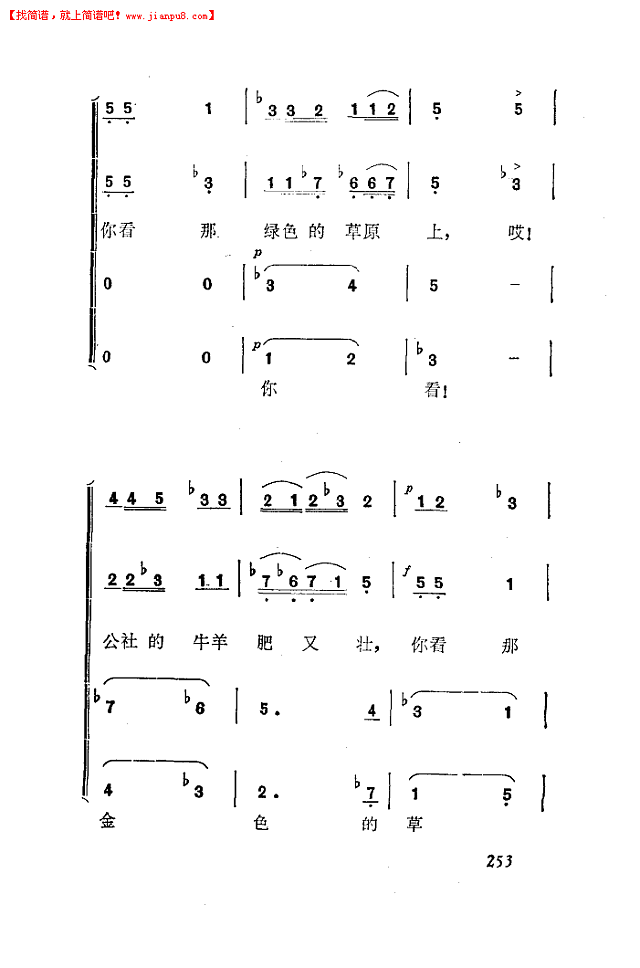 柯尔克孜人民歌唱毛主席(混声四重唱)简谱