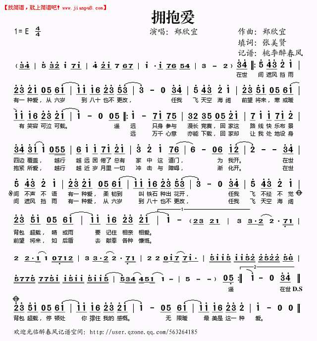 拥抱爱简谱