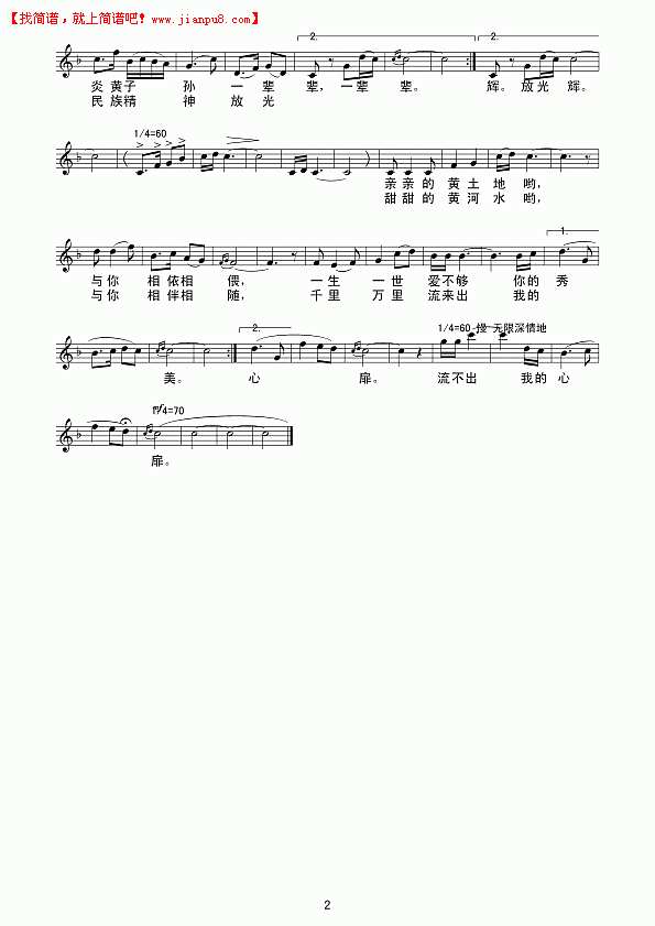 亲亲的黄土地，甜甜的黄河水（线谱）简谱