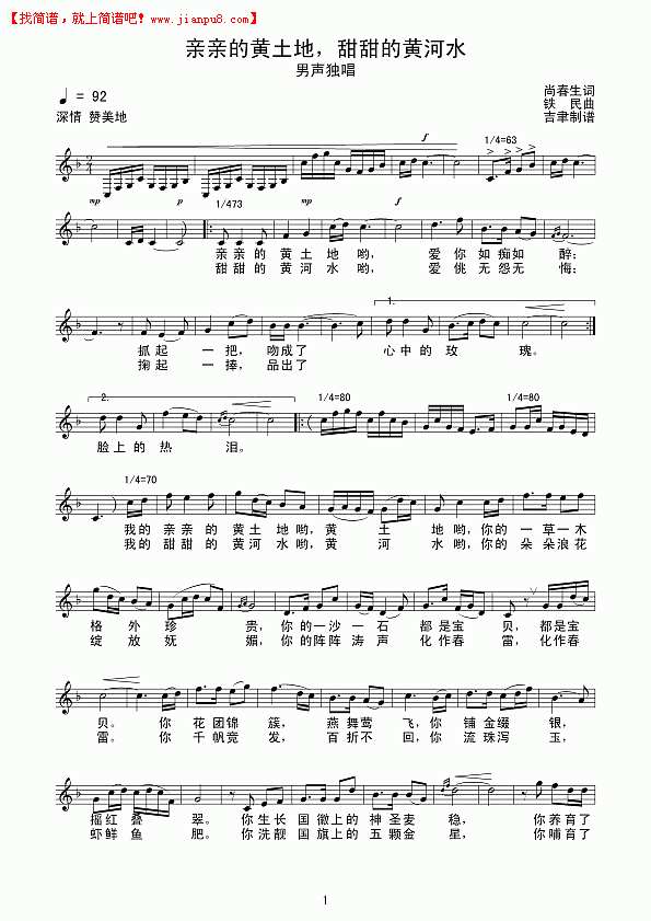 亲亲的黄土地，甜甜的黄河水（线谱）简谱
