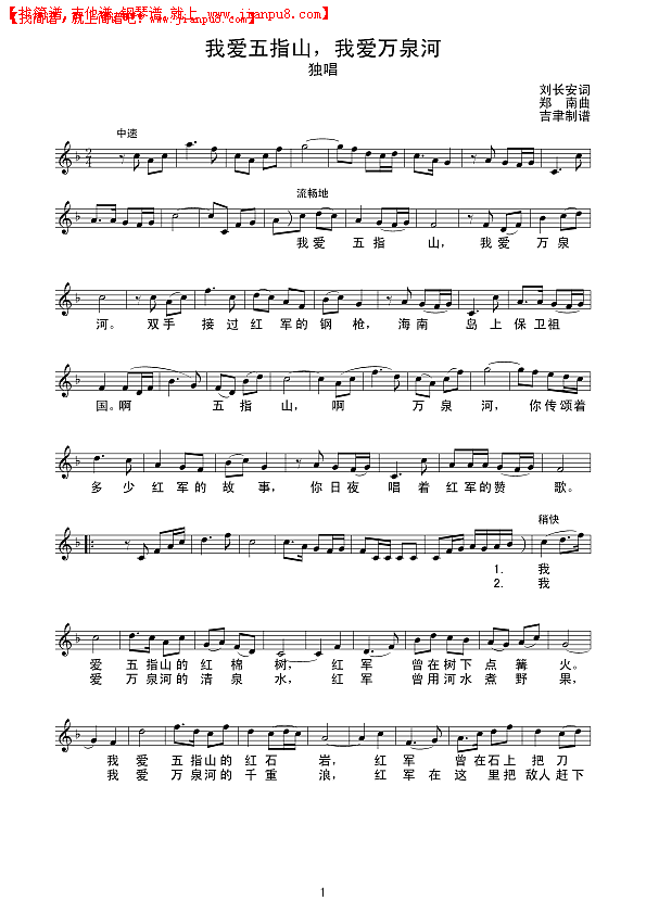 我爱五指山，我爱万泉河简谱
