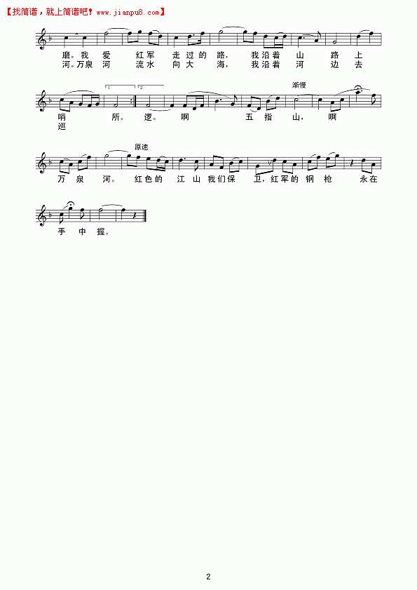 我爱五指山，我爱万泉河简谱