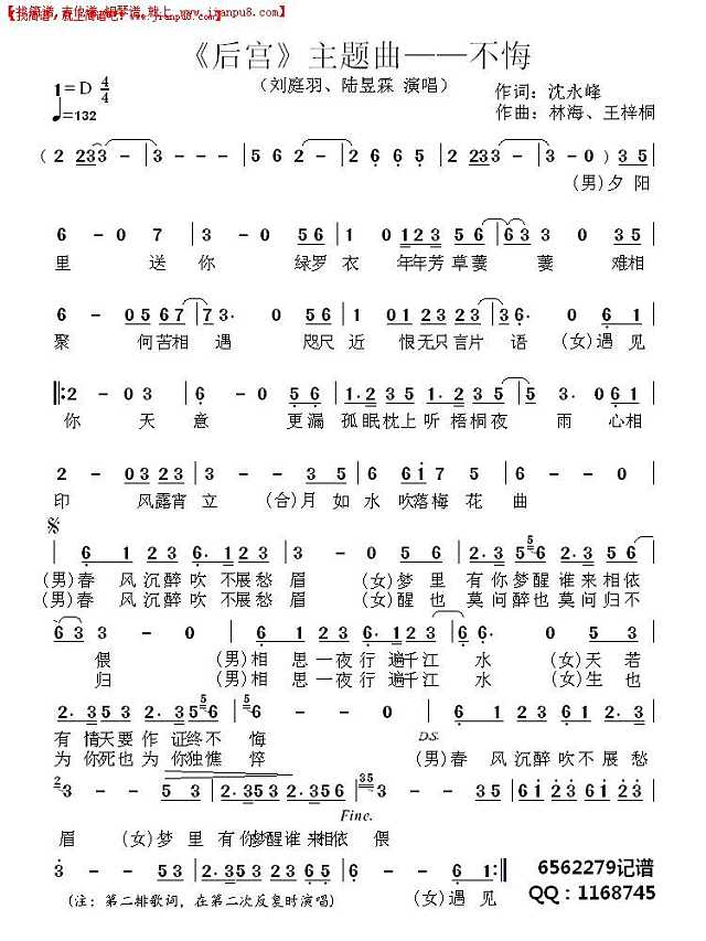 后宫-不悔简谱