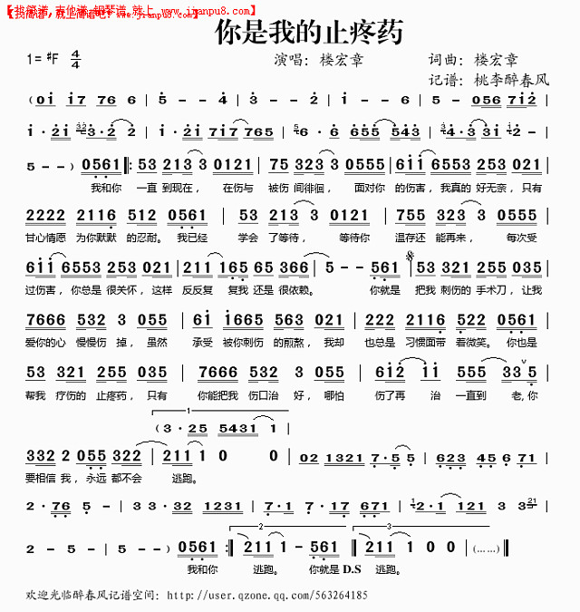 你是我的止疼药简谱