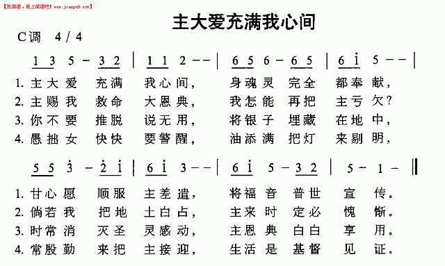 主大爱充满我心间简谱