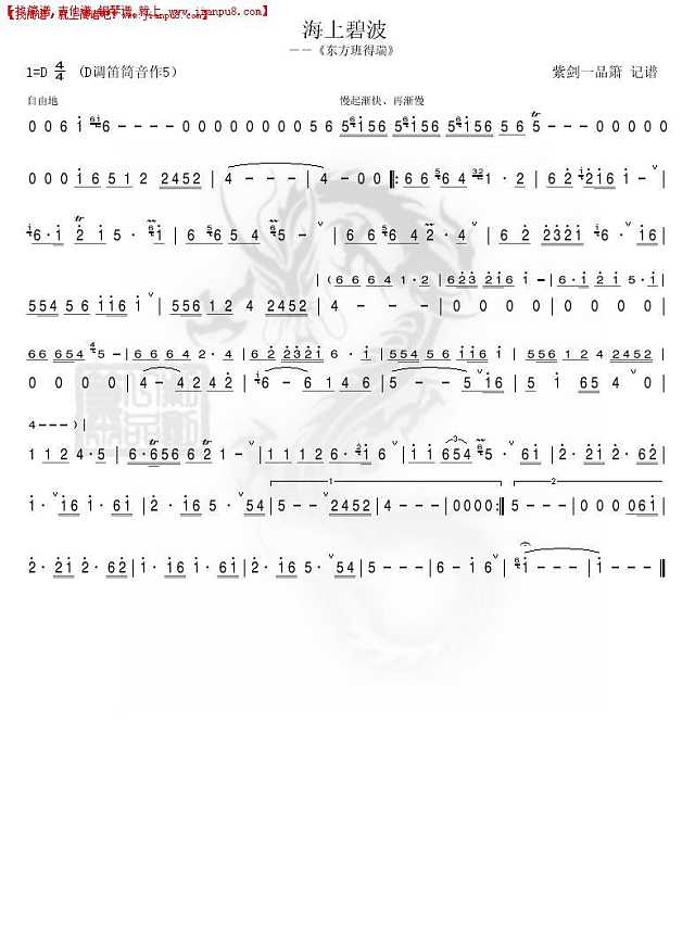 海上碧波简谱