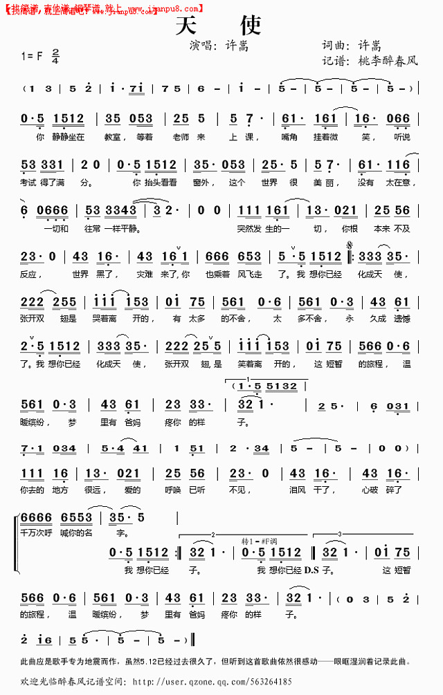天使——许嵩（简谱）简谱