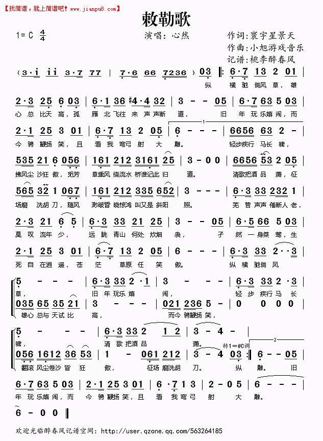 诛仙《草原》         诛仙网络游戏简谱