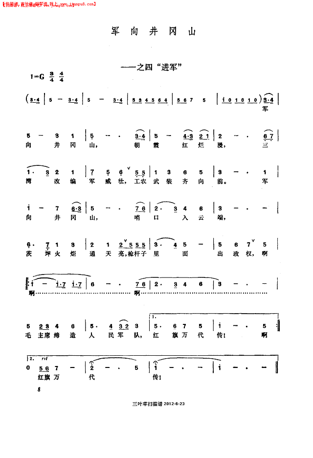 秋收起义组歌（女声独唱）简谱