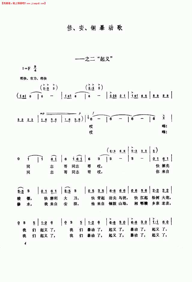 秋收起义组歌（女声独唱）简谱