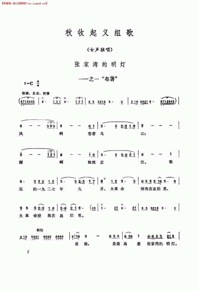 秋收起义组歌（女声独唱）简谱