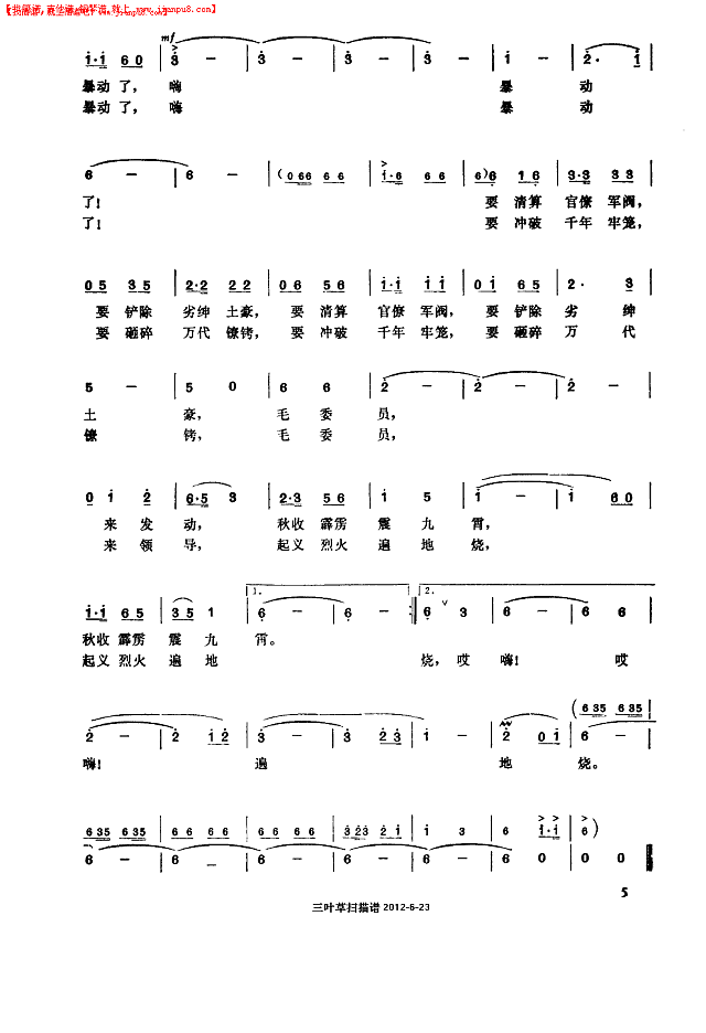 秋收起义组歌（女声独唱）简谱