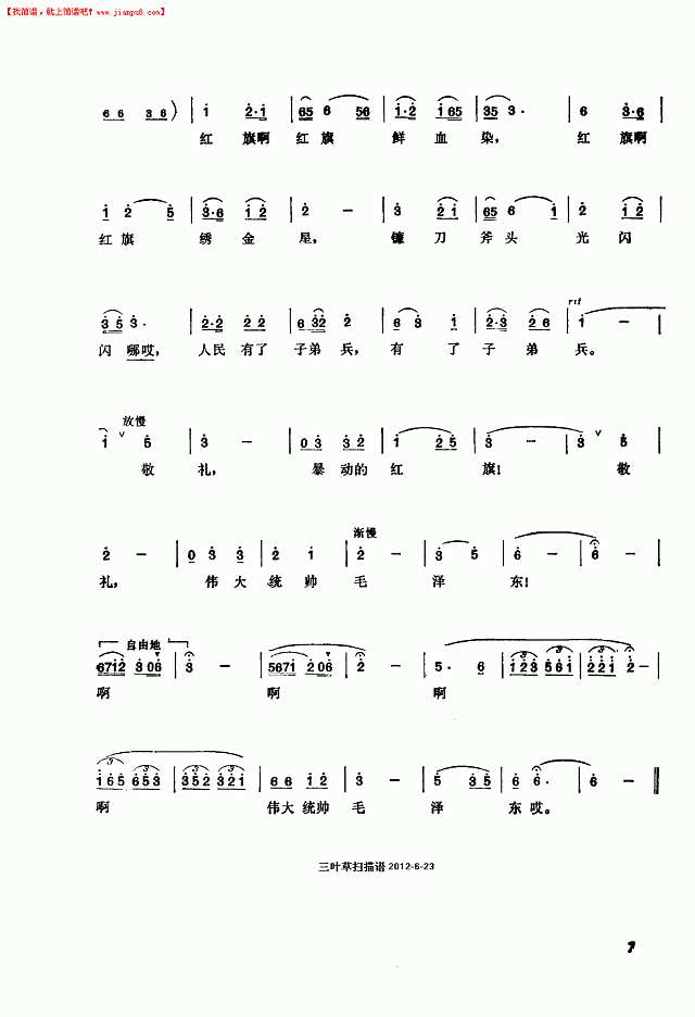 秋收起义组歌（女声独唱）简谱