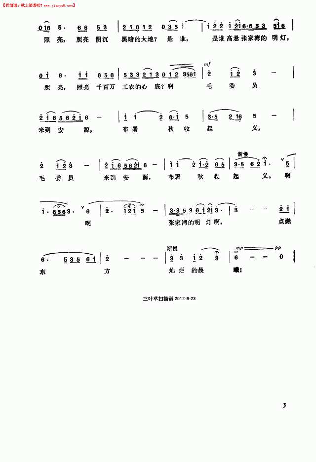 秋收起义组歌（女声独唱）简谱