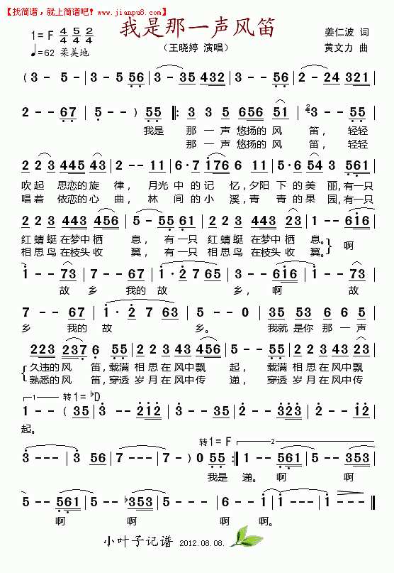 我是那一声风笛-王晓婷简谱