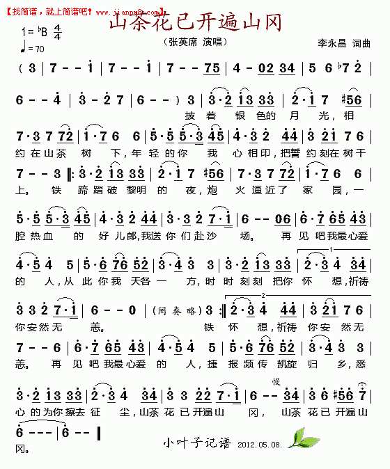 山茶花已开遍山冈简谱
