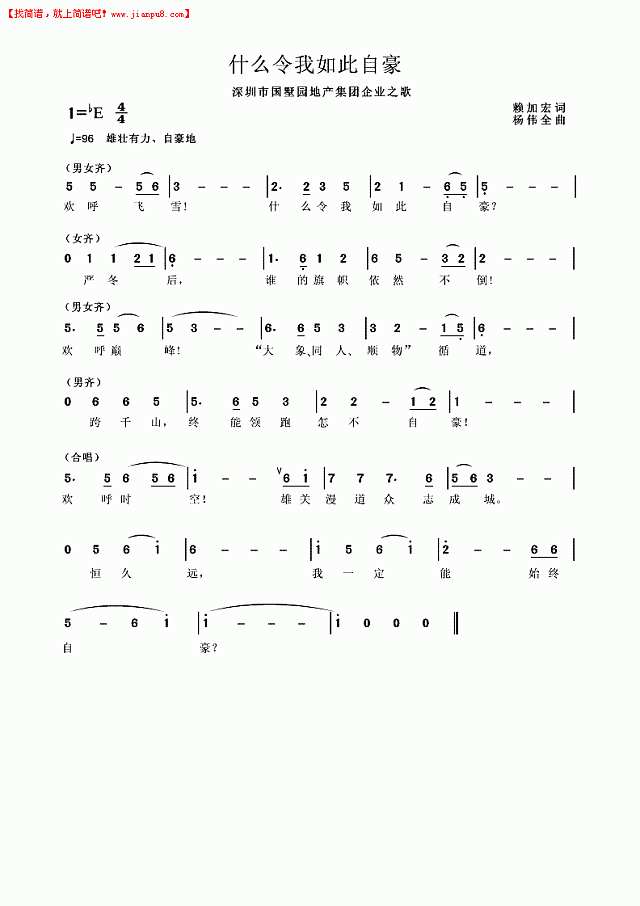 什么令我如此自豪简谱