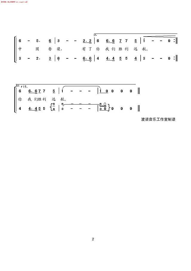 中国脊梁（合唱）简谱